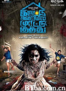 性饥渴女妖 Iruttu Araiyil Murattu Kuthu (2018) 1080P BT磁力 迅雷网盘下载
