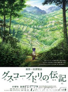 古斯柯布多力传 グスコーブドリの伝記 (2012) 1080P BT磁力 迅雷网盘下载