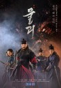 物怪/恶兽(港)/水怪/물괴