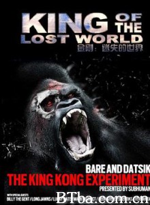失落世界的统治者 King of the Lost World (2005) 1080P BT磁力 迅雷网盘下载