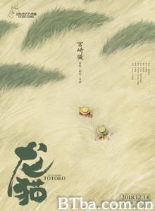 龙猫 邻居托托罗 邻家的豆豆龙 となりのトトロ (2018) 4K BT磁力 迅雷网盘下载