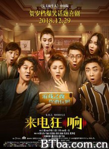 来电狂响 中国版《完美陌生人》 手机狂响 (2018) 1080P/4K BT磁力 迅雷网盘下载