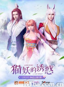 猫妖的诱惑 (2018) 1080P BT磁力 迅雷网盘下载