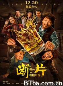 断片之险途夺宝 断片儿 Mad Ebriety (2018) 1080P/4K BT磁力 迅雷网盘下载