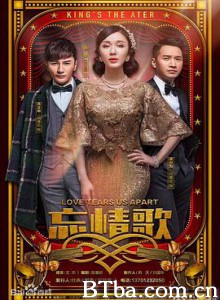 忘情歌 (2018) 1080P BT磁力 迅雷网盘下载