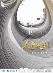 人间世 第二季-720p|1080p高清bt种子下载