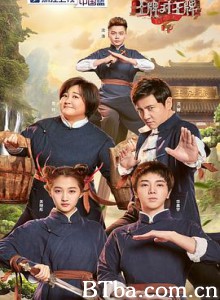 王牌对王牌 第四季 (2019) 1080P BT磁力 迅雷网盘下载