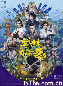 武林怪兽 When Robbers Meet The Monster Kung Fu Monster (2018) 1080P/4K BT磁力 迅雷网盘下载