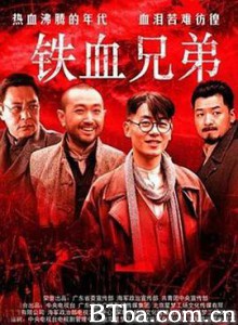 铁血兄弟 新青年 New Youth (2013) 1080P BT磁力 迅雷网盘下载