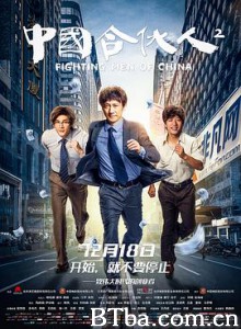 中国合伙人2 2 (2018) 1080P BT磁力 迅雷网盘下载