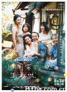 小偷家族 Shoplifters Une Affaire de Famille (2018) 1080P/720P BT磁力 迅雷网盘下载