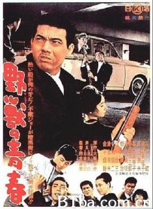 野兽的青春 野兽之青春 The Brute (1963) 1080P BT磁力 迅雷网盘下载
