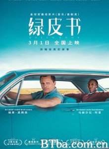 绿皮书 绿簿旅友(港) 幸福绿皮书(台) Green Book (2019) 1080P/4K BT磁力 迅雷网盘下载