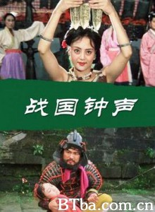 战国钟声 (1997) 1080P BT磁力 迅雷网盘下载