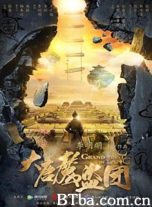 大唐魔盗团 (2019) 1080P BT磁力 迅雷网盘下载