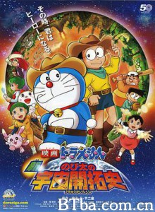 哆啦A梦：新·大雄的宇宙开拓史 哆啦A梦09剧场版：新版大雄的宇宙开拓史 Eiga doraemon: Shin. Nobita no uchû kaitakushi (2009) 1080P BT磁力 迅雷网盘下载
