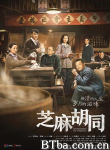 芝麻胡同 (2019) 1080P BT磁力 迅雷网盘下载