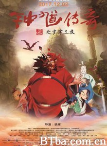 钟馗传奇之岁寒三友 钟馗外传 Judge Zhongkui (2017) 1080P BT磁力 迅雷网盘下载