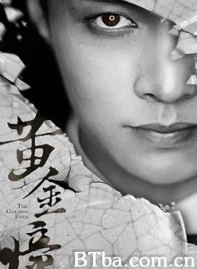 黄金瞳-720p|1080p高清bt种子下载