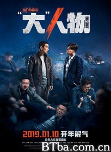 “大”人物 大人物 中国版老手 (2019) 1080P/4K BT磁力 迅雷网盘下载