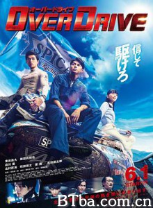 增速驱动 超速行驶 OVER DRIVE (2018) 1080P/720P BT磁力 迅雷网盘下载