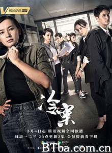 冷案 (2019) 1080P BT磁力 迅雷网盘下载