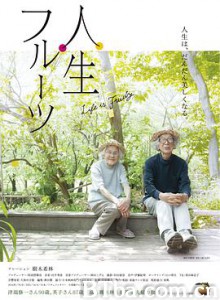 人生果实 积存时间的生活(台) 人生水果 (2017) 1080P BT磁力 迅雷网盘下载-影音屋