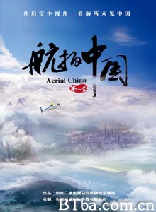航拍中国 第二季