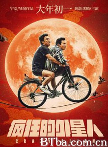 疯狂的外星人 Crazy Alien (2019) 1080P BT磁力 迅雷网盘下载