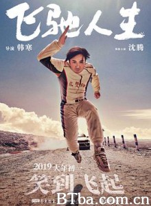 飞驰人生/Pegasus