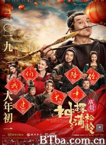 神探蒲松龄/神探蒲松龄之兰若仙踪/The Knight of Shadows: Between Yin and Yang