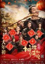 神探蒲松龄/神探蒲松龄之兰若仙踪/The Knight of Shadows: Between Yin and Yang