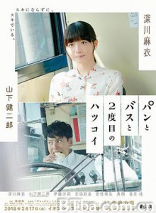 面包，巴士和第二次初恋/面包与巴士与第二次初恋/Bread/ Bus and First Love