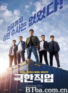 极限职业 炸鸡特攻队(港) 鸡不可失(台) (2019) 1080P/720P BT磁力 迅雷网盘下载