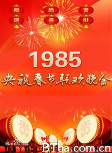 1985年中央电视台春节联欢晚会 (1985) 1080P BT磁力 迅雷网盘下载