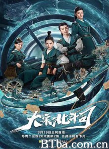 大宋北斗司 (2019) 1080P BT磁力 迅雷网盘下载