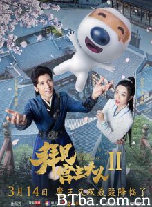 拜见宫主大人2 (2019) 1080P BT磁力 迅雷网盘下载