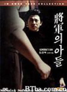 将军的儿子 Son of the General (1990) 1080P BT磁力 迅雷网盘下载