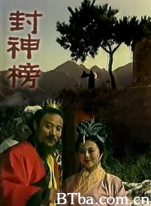 封神榜 (1989)  BT磁力 迅雷网盘下载