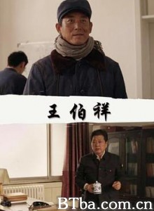 王博祥 王伯祥 (2015) 1080P BT磁力 迅雷网盘下载