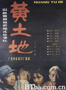 黄土地 深谷回声 Yellow Earth (1985) 1080P BT磁力 迅雷网盘下载