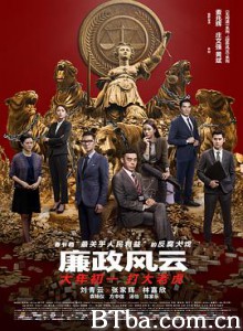 廉政风云 廉政风云·烟幕 Integrity (2019) 1080P/720P BT磁力 迅雷网盘下载