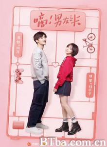 嘀！男友卡 (2019) 1080P BT磁力 迅雷网盘下载
