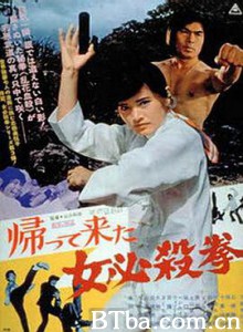 女必杀拳归来 Kaette kita onna hissatsu ken Return of The Sister Street Fighter (1975) 1080P BT磁力 迅雷网盘下载