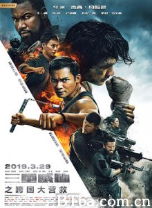 三重威胁之跨国大营救 三重威胁 Triple Threat (2019) 1080P/720P BT磁力 迅雷网盘下载