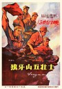 狼牙山五壮士/Langya Shan Five Heroic Men