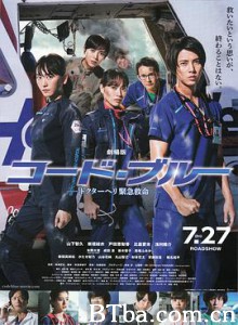 紧急救命 空中急诊英雄(台) 紧急救命电影版 (2018) 1080P/720P BT磁力 迅雷网盘下载