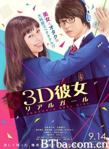 三次元女友 3D女友 3D女朋友 (2018) 1080P/720P BT磁力 迅雷网盘下载