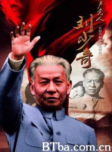 共产党人刘少奇 (2019) 1080P BT磁力 迅雷网盘下载