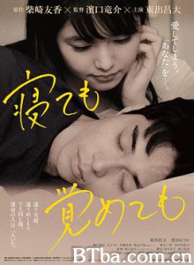 夜以继日 睡了也好，醒来也好(港) 睡着吻别，醒来拥抱(港) (2018) 1080P/720P BT磁力 迅雷网盘下载